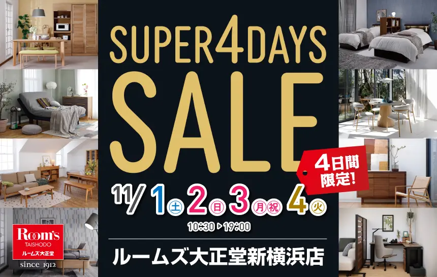 ルームズ大正堂新横浜店 スーパー4DAYSセール