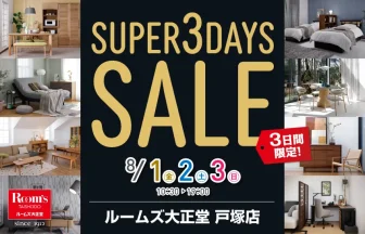 ルームズ大正堂 戸塚店 スーパー3DAYSセール