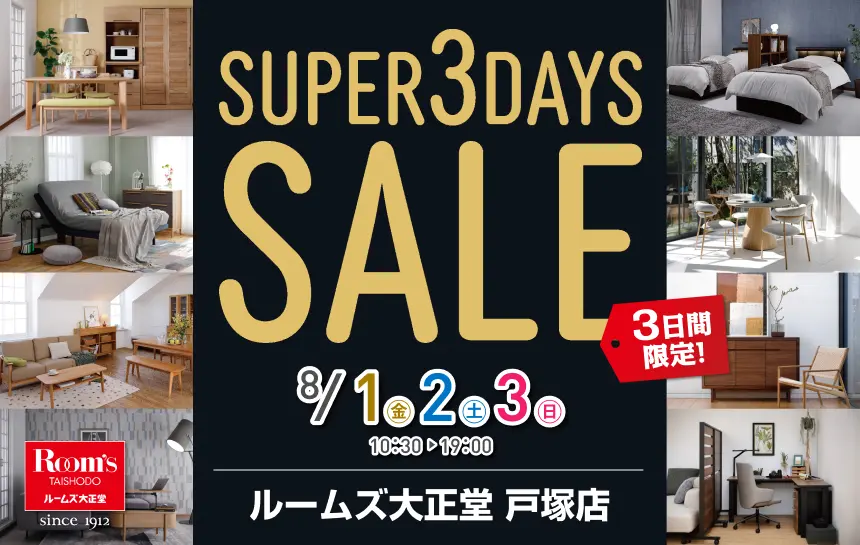 ルームズ大正堂 戸塚店 スーパー3DAYSセール