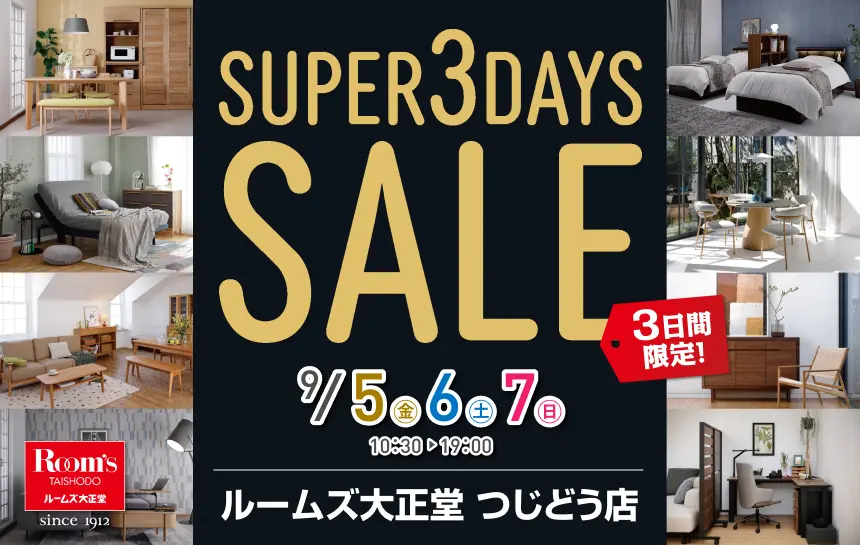 ルームズ大正堂つじどう店　スーパー3DAYSセール