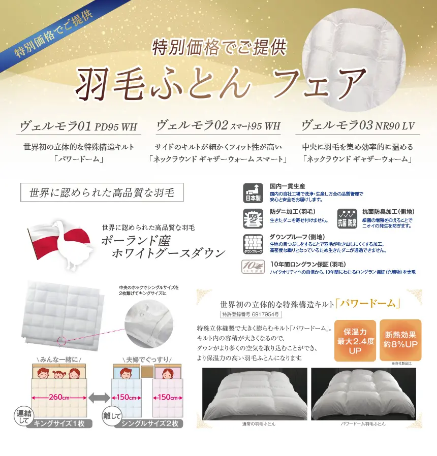 特別価格でご提供 羽毛ふとんフェア